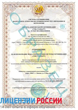 Образец разрешение Киселевск Сертификат ISO 14001